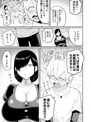 [まこしょ同人 (まこしょ)] 射精術師と娼婦の話_08