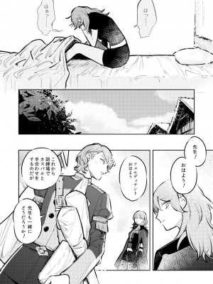 [ALSeTRO (ぎゃりん)] あなたはわたしの  (ファイアーエムブレム風花雪月) [DL版]_13