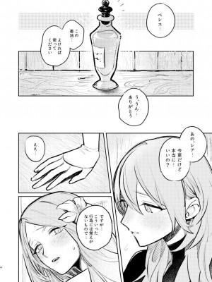 [ALSeTRO (ぎゃりん)] あなたはわたしの  (ファイアーエムブレム風花雪月) [DL版]_47