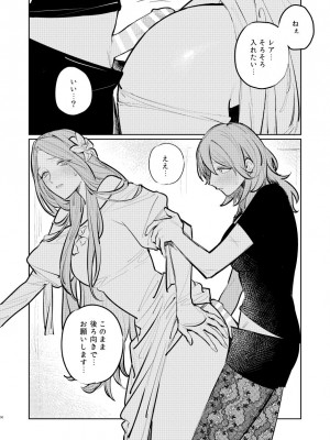 [ALSeTRO (ぎゃりん)] あなたはわたしの  (ファイアーエムブレム風花雪月) [DL版]_51