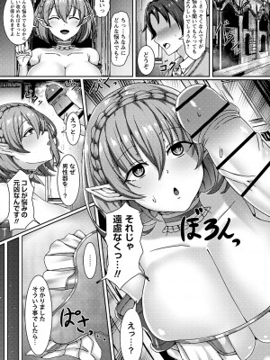 [あるでぃ] 私たち変えられちゃいました ―いいなりハーレム課外活動― [DL版]_160