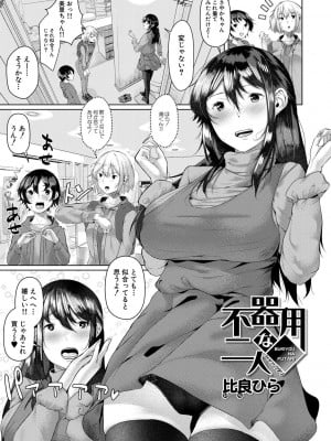 [比良ひら] 剛毛お姉さん達の発情期 [DL版]_003