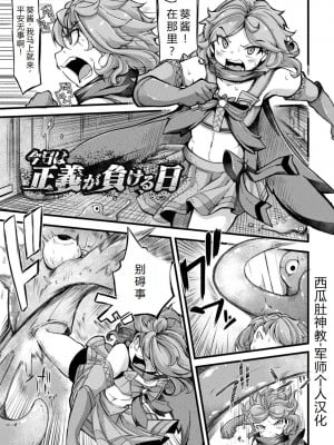 [奥ヴぁ] 今日は正義が終わる日 第0話 [中国翻訳] [DL版]_02