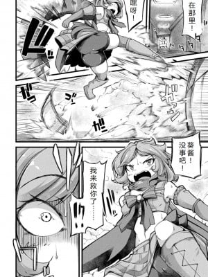 [奥ヴぁ] 今日は正義が終わる日 第0話 [中国翻訳] [DL版]_03