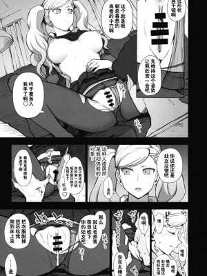 (C103) [50on! (愛上陸)] P5 主人公がいない世界の高巻杏IF (濁音 6) (ペルソナ5) [种付大叔个人汉化]_03