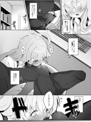 [七尾重工 (ななお)] 素直になれない生徒の本音 (ブルーアーカイブ) [DL版]_07