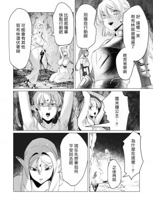 [遠山ブリン] 勇者さまは報酬に人妻をご希望です 4巻 [麻煩的女人艾蕾漢化]_054