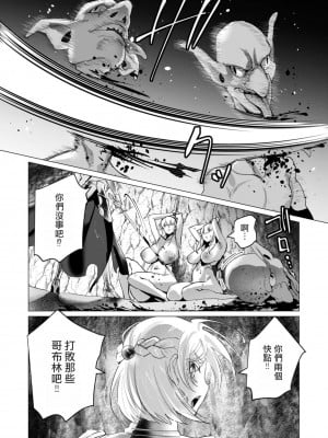 [遠山ブリン] 勇者さまは報酬に人妻をご希望です 4巻 [麻煩的女人艾蕾漢化]_050