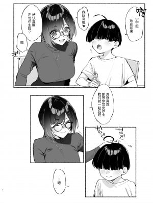 [ダイコテツ団 (92M)] ぼくのおねぇちゃん2 [白杨汉化组] [DL版]_05