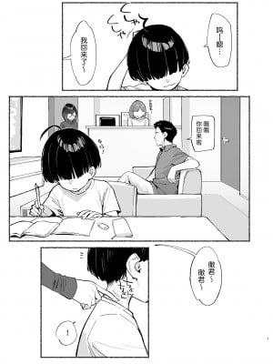 [ダイコテツ団 (92M)] ぼくのおねぇちゃん2 [白杨汉化组] [DL版]_04