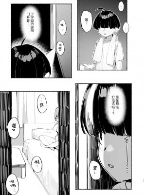 [ダイコテツ団 (92M)] ぼくのおねぇちゃん2 [白杨汉化组] [DL版]_12