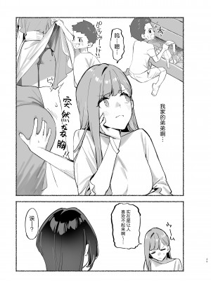 [ダイコテツ団 (92M)] ぼくのおねぇちゃん2 [白杨汉化组] [DL版]_50