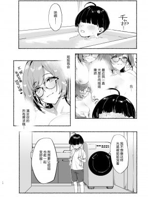 [ダイコテツ団 (92M)] ぼくのおねぇちゃん2 [白杨汉化组] [DL版]_11