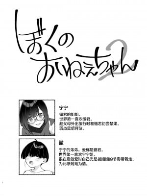 [ダイコテツ団 (92M)] ぼくのおねぇちゃん2 [白杨汉化组] [DL版]_03