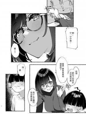 [ダイコテツ団 (92M)] ぼくのおねぇちゃん2 [白杨汉化组] [DL版]_07