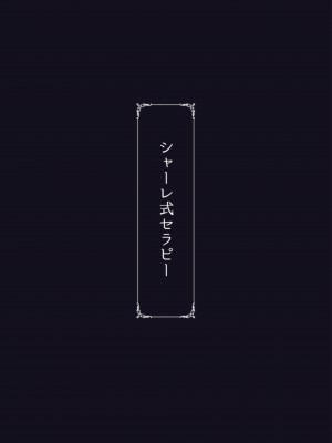 [蕎麦部 (らっそん)] シャーレ式セラピー (ブルーアーカイブ) [DL版]_22