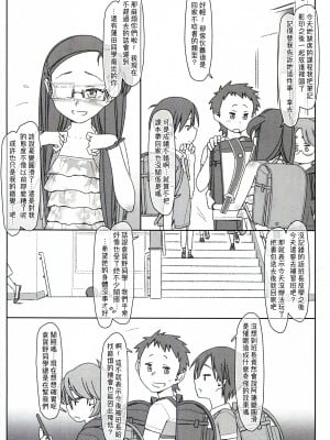 [stereorange (○蜜柑)] ぼくたちのスーパーアプリ 保健室でオナニー見られて処女喪失編 [喔是喔真的假的漢化]_04
