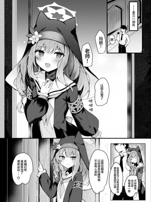 [あとりえひなた (ひなた悠)] マリーおくちえっち漫画 (ブルーアーカイブ) [欶澜汉化组] [DL版]_02