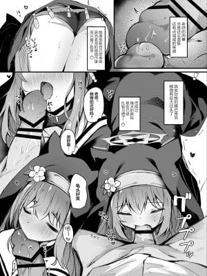 [あとりえひなた (ひなた悠)] マリーおくちえっち漫画 (ブルーアーカイブ) [欶澜汉化组] [DL版]_08