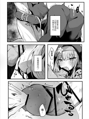 [あとりえひなた (ひなた悠)] マリーおくちえっち漫画 (ブルーアーカイブ) [欶澜汉化组] [DL版]_11