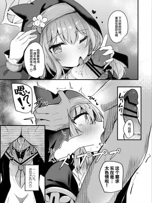 [あとりえひなた (ひなた悠)] マリーおくちえっち漫画 (ブルーアーカイブ) [欶澜汉化组] [DL版]_10