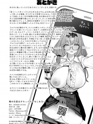 [瓦屋工房 (瓦爺)] 俺の生徒はサキュバスかもしれない (ブルーアーカイブ)｜我的学生是魅魔也说不定 [欶澜汉化组] [DL版]_34
