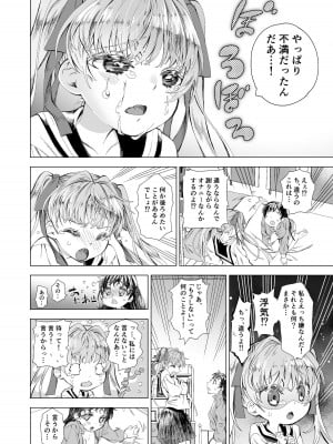 [桜甘味缶 (桜まなと)] 恋人がドMとわかったので縛ってえっち_11