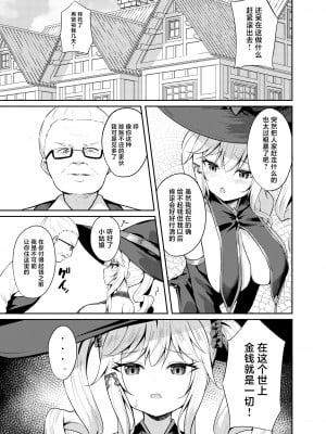 [BRAVE CHICKEN (あれっくす)] チョロい魔法使い騙される [中国翻訳] [DL版]_03