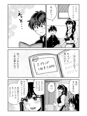 [熊野大将軍] おさななじみと初めてのHなカフェまさかのNTR!？_05