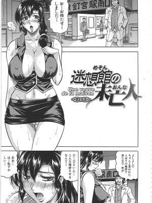 [じゃみんぐ] 牝辱館の未亡人 [無修正]_048