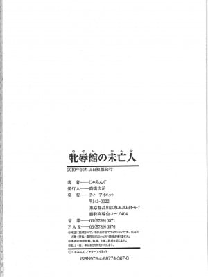 [じゃみんぐ] 牝辱館の未亡人 [無修正]_215