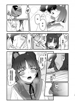 [ヨリドリミドリ (赫白きいろ)] 色にはいでじ桔梗の花 (ブルーアーカイブ)｜不显于色 桔梗之花 [欶澜汉化组] [DL版]_11