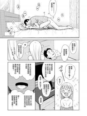[コデインガール (ドバト)] TS少女ハルキくん 第1-5話+自慰編 [中國翻訳] [DL版]_P05_050
