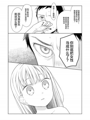 [コデインガール (ドバト)] TS少女ハルキくん 第1-5話+自慰編 [中國翻訳] [DL版]_P05_053