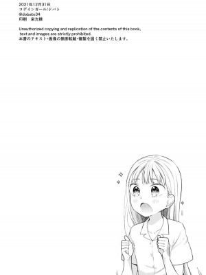 [コデインガール (ドバト)] TS少女ハルキくん 第1-5話+自慰編 [中國翻訳] [DL版]_P05_058