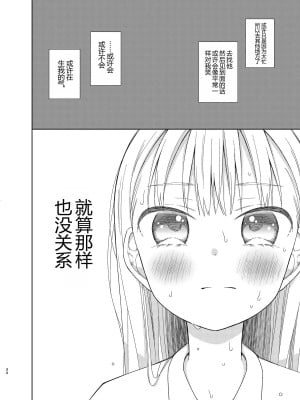 [コデインガール (ドバト)] TS少女ハルキくん 第1-5話+自慰編 [中國翻訳] [DL版]_P06_033