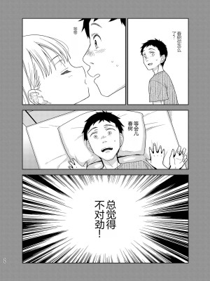 [コデインガール (ドバト)] TS少女ハルキくん 第1-5話+自慰編 [中國翻訳] [DL版]_P06_055