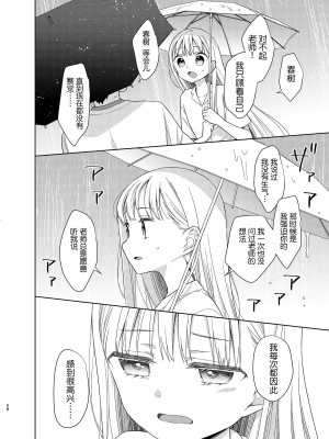 [コデインガール (ドバト)] TS少女ハルキくん 第1-5話+自慰編 [中國翻訳] [DL版]_P06_057
