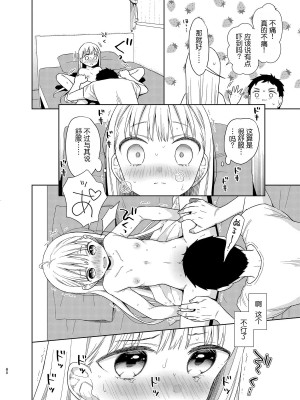 [コデインガール (ドバト)] TS少女ハルキくん 第1-5話+自慰編 [中國翻訳] [DL版]_P06_078