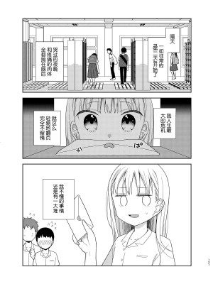 [コデインガール (ドバト)] TS少女ハルキくん 第1-5話+自慰編 [中國翻訳] [DL版]_P06_119
