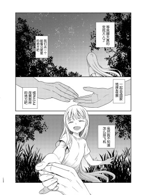 [コデインガール (ドバト)] TS少女ハルキくん 第1-5話+自慰編 [中國翻訳] [DL版]_P06_122