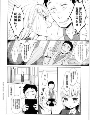 [コデインガール (ドバト)] TS少女ハルキくん 第1-5話+自慰編 [中國翻訳] [DL版]_P01_005