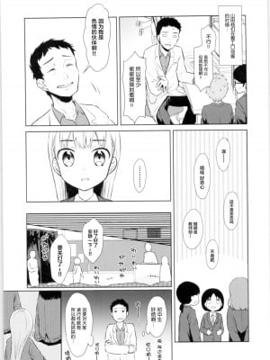 [コデインガール (ドバト)] TS少女ハルキくん 第1-5話+自慰編 [中國翻訳] [DL版]_P01_008