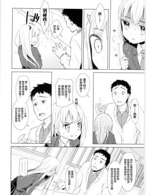 [コデインガール (ドバト)] TS少女ハルキくん 第1-5話+自慰編 [中國翻訳] [DL版]_P01_011