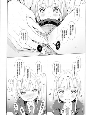 [コデインガール (ドバト)] TS少女ハルキくん 第1-5話+自慰編 [中國翻訳] [DL版]_P01_019