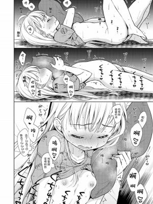 [コデインガール (ドバト)] TS少女ハルキくん 第1-5話+自慰編 [中國翻訳] [DL版]_P02_018