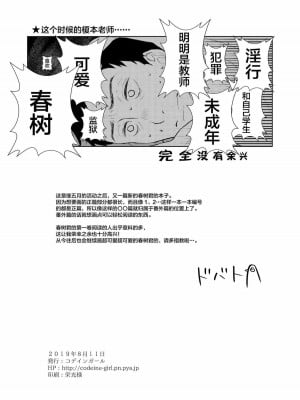 [コデインガール (ドバト)] TS少女ハルキくん 第1-5話+自慰編 [中國翻訳] [DL版]_P02_022
