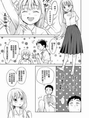 [コデインガール (ドバト)] TS少女ハルキくん 第1-5話+自慰編 [中國翻訳] [DL版]_P04_008