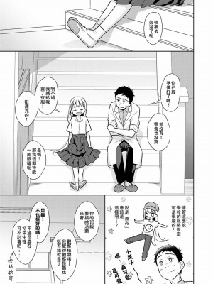 [コデインガール (ドバト)] TS少女ハルキくん 第1-5話+自慰編 [中國翻訳] [DL版]_P04_010
