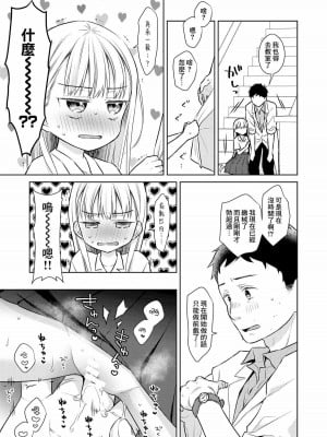 [コデインガール (ドバト)] TS少女ハルキくん 第1-5話+自慰編 [中國翻訳] [DL版]_P04_012